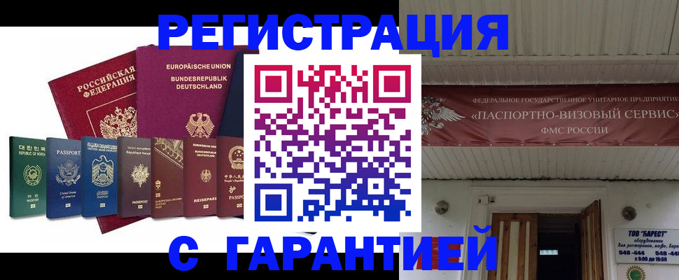 временная регистрация для школы в Фролово